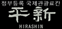 정부등록 국제관광료칸 히라신 HIRASHIN